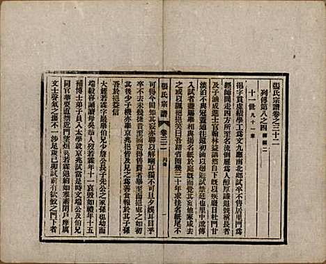 [下载][张氏宗谱]安徽张氏__民国二十二年（1933）_三十二.pdf