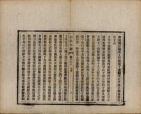 [下载][张氏宗谱]安徽张氏__民国二十二年（1933）_三十二.pdf