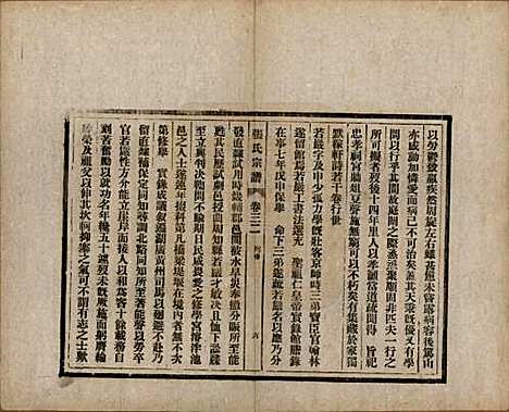 [下载][张氏宗谱]安徽张氏__民国二十二年（1933）_三十二.pdf