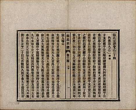 [下载][张氏宗谱]安徽张氏__民国二十二年（1933）_三十四.pdf