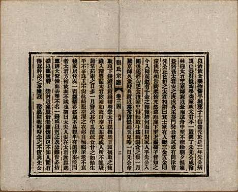 [下载][张氏宗谱]安徽张氏__民国二十二年（1933）_三十四.pdf