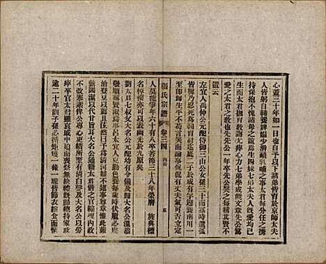 [下载][张氏宗谱]安徽张氏__民国二十二年（1933）_三十四.pdf