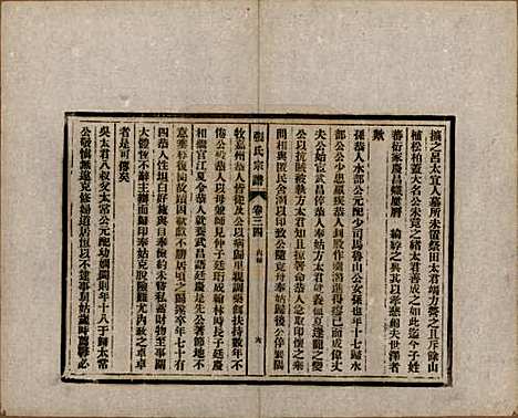 [下载][张氏宗谱]安徽张氏__民国二十二年（1933）_三十四.pdf