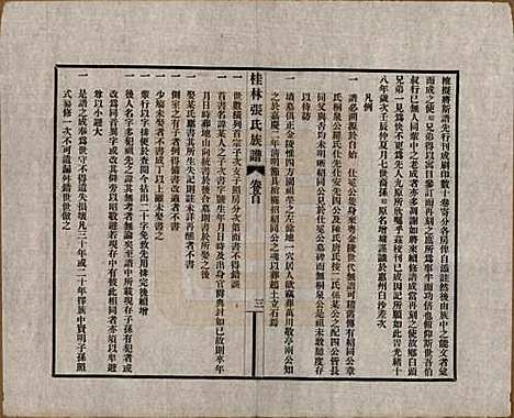 [下载][桂林张氏族谱]广西张氏__民国二十二年跋（1933）_一.pdf