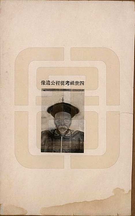 [下载][桂林张氏族谱]广西张氏__民国二十二年跋（1933）_四.pdf