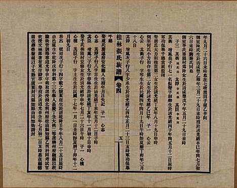 [下载][桂林张氏族谱]广西张氏__民国二十二年跋（1933）_四.pdf