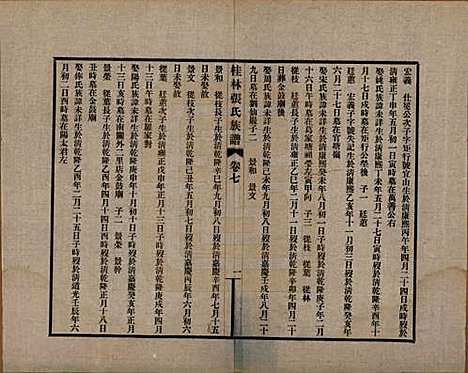 [下载][桂林张氏族谱]广西张氏__民国二十二年跋（1933）_七.pdf