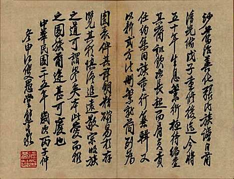 [下载][洋湖张氏三修族谱]湖南张氏__民国二十六年年(1937)_一.pdf