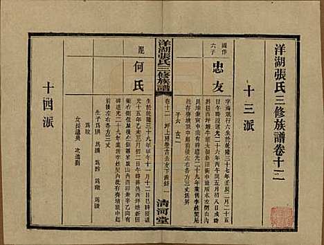 [下载][洋湖张氏三修族谱]湖南张氏__民国二十六年年(1937)_十二.pdf