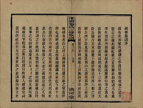 [下载][洋湖张氏三修族谱]湖南张氏__民国二十六年年(1937)_十五.pdf