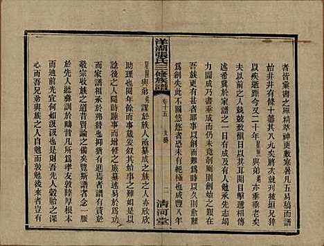 [下载][洋湖张氏三修族谱]湖南张氏__民国二十六年年(1937)_十五.pdf