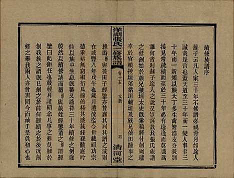 [下载][洋湖张氏三修族谱]湖南张氏__民国二十六年年(1937)_十五.pdf