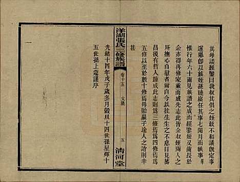 [下载][洋湖张氏三修族谱]湖南张氏__民国二十六年年(1937)_十五.pdf