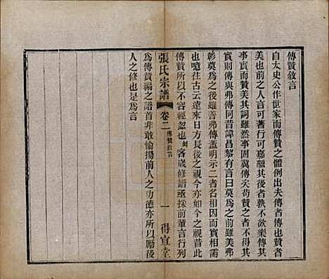 [下载][张氏宗谱]江苏张氏(共十卷)__民国九年（1920）_二.pdf