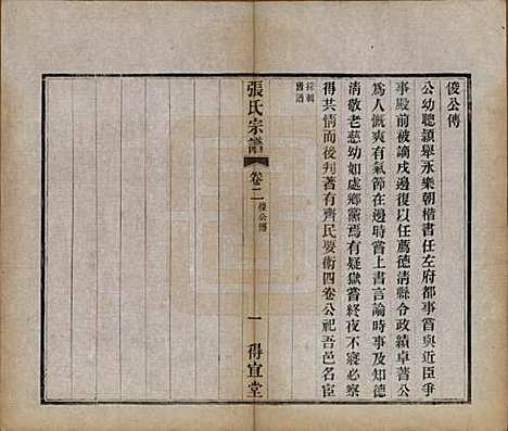 [下载][张氏宗谱]江苏张氏(共十卷)__民国九年（1920）_二.pdf