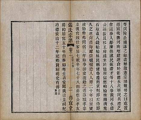 [下载][张氏宗谱]江苏张氏(共十卷)__民国九年（1920）_二.pdf