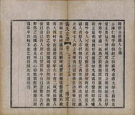 [下载][张氏宗谱]江苏张氏(共十卷)__民国九年（1920）_二.pdf