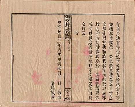 [下载][张氏合修族谱]福建张氏__民国三年(1914)_一.pdf