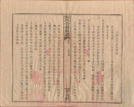 [下载][张氏合修族谱]福建张氏__民国三年(1914)_一.pdf