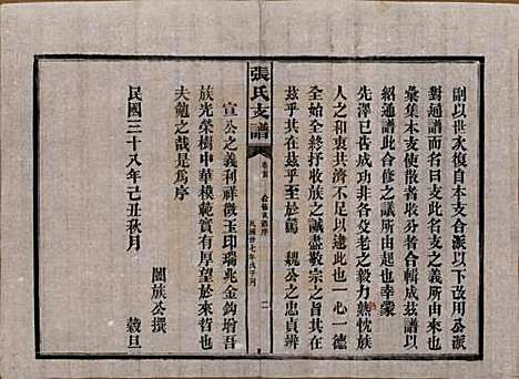 [下载][张氏庆云公房支谱]湖南张氏__民国三十八年(1949)_一.pdf