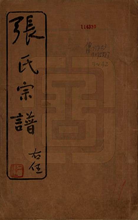 [下载][张氏宗谱]江苏张氏__民国三十六年(1947)_一.pdf