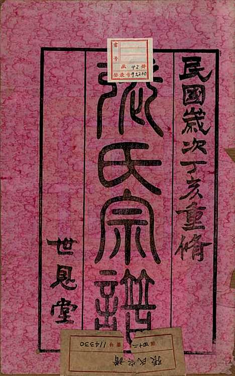 [下载][张氏宗谱]江苏张氏__民国三十六年(1947)_一.pdf