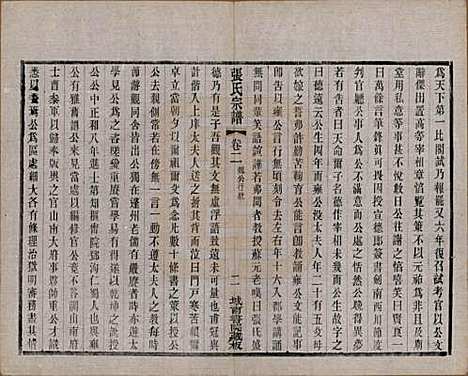 [下载][张氏宗谱]江苏张氏__民国三十六年(1947)_二.pdf