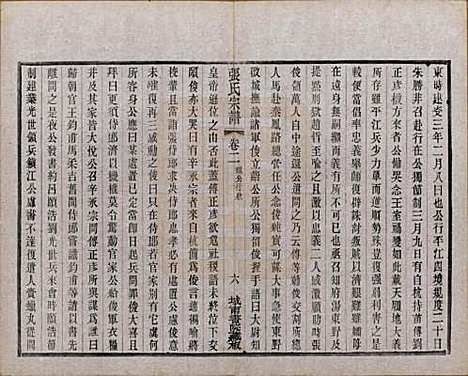 [下载][张氏宗谱]江苏张氏__民国三十六年(1947)_二.pdf