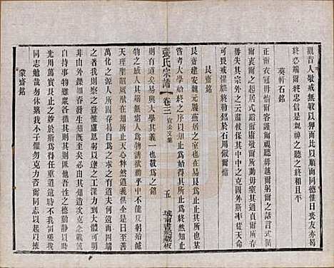 [下载][张氏宗谱]江苏张氏__民国三十六年(1947)_三.pdf