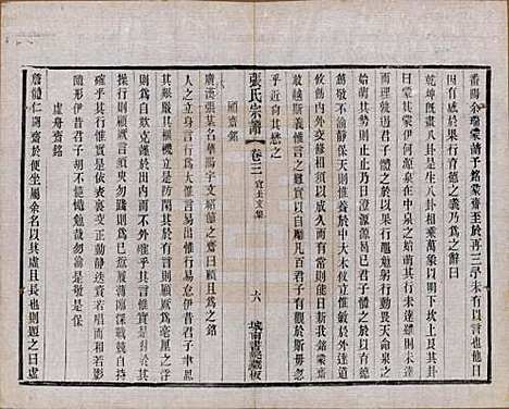 [下载][张氏宗谱]江苏张氏__民国三十六年(1947)_三.pdf