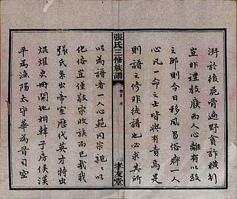 [下载][张氏三修族谱]湖南张氏__民国三十七年（1948）_一.pdf