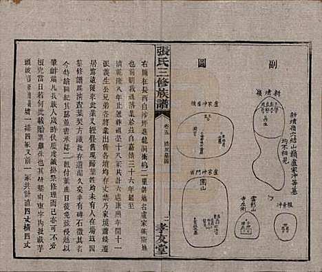 [下载][张氏三修族谱]湖南张氏__民国三十七年（1948）_五.pdf