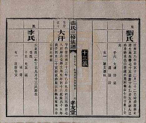 [下载][张氏三修族谱]湖南张氏__民国三十七年（1948）_三十七.pdf