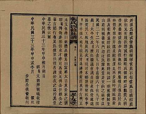 [下载][张氏四修族谱]湖南张氏__民国三十三年(1944)_四.pdf