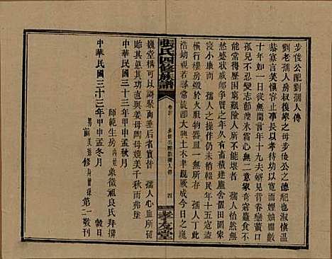 [下载][张氏四修族谱]湖南张氏__民国三十三年(1944)_四.pdf