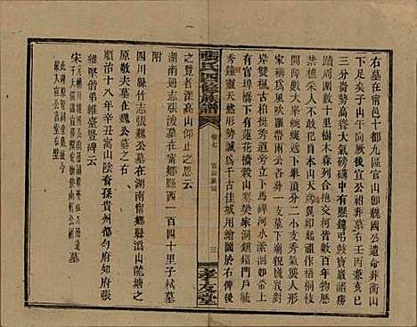 [下载][张氏四修族谱]湖南张氏__民国三十三年(1944)_七.pdf