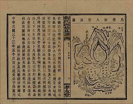 [下载][张氏四修族谱]湖南张氏__民国三十三年(1944)_七.pdf