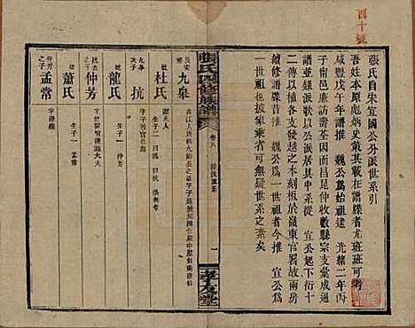 [下载][张氏四修族谱]湖南张氏__民国三十三年(1944)_八.pdf