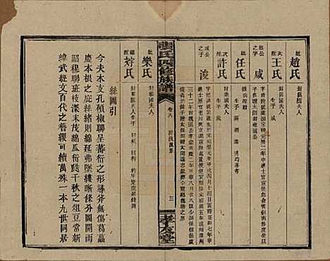 [下载][张氏四修族谱]湖南张氏__民国三十三年(1944)_八.pdf