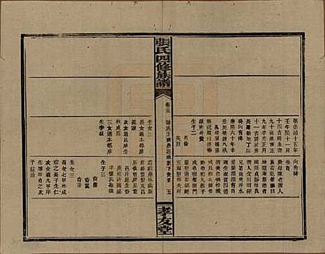 [下载][张氏四修族谱]湖南张氏__民国三十三年(1944)_三十五.pdf