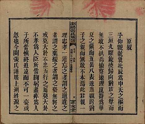 [下载][浏阳张氏族谱]湖南张氏__民国三十一年(1942)_一.pdf