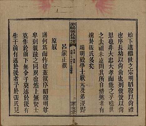 [下载][浏阳张氏族谱]湖南张氏__民国三十一年(1942)_一.pdf