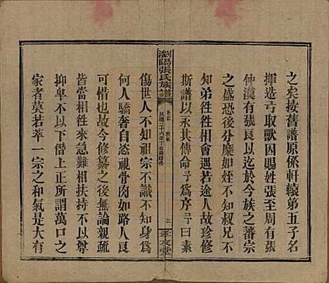 [下载][浏阳张氏族谱]湖南张氏__民国三十一年(1942)_一.pdf