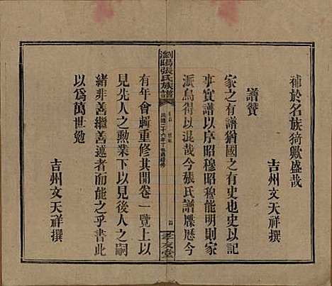 [下载][浏阳张氏族谱]湖南张氏__民国三十一年(1942)_一.pdf