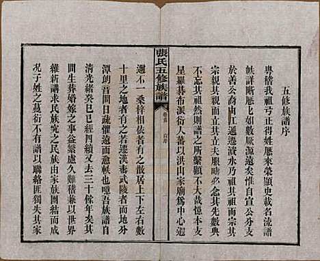 [下载][张氏五修族谱]湖南张氏__民国十八年(1929)_一.pdf