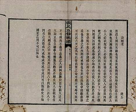 [下载][张氏五修族谱]湖南张氏__民国十八年(1929)_十二.pdf