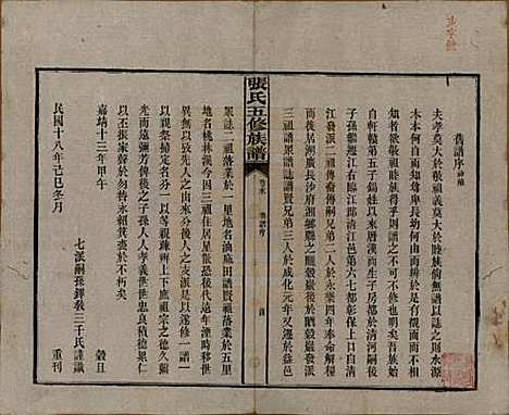 [下载][张氏五修族谱]湖南张氏__民国十八年(1929)_十三.pdf