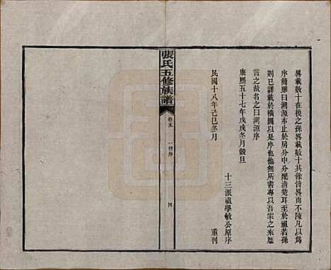 [下载][张氏五修族谱]湖南张氏__民国十八年(1929)_十三.pdf