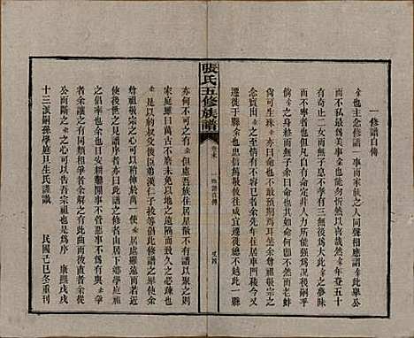 [下载][张氏五修族谱]湖南张氏__民国十八年(1929)_十三.pdf