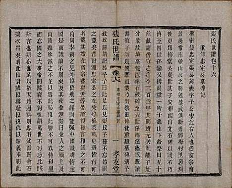 [下载][张氏世谱]中国张氏(共十六卷)__民国十年（1921）_六.pdf